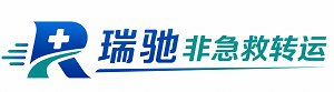 新县瑞驰非急救转运｜病人出院长途护送服务